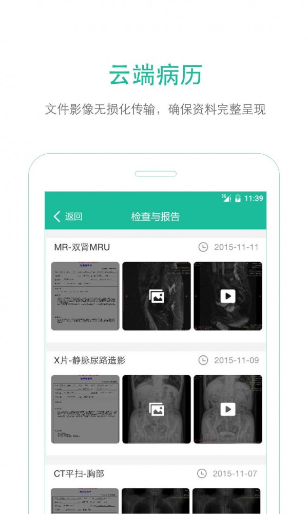 飞诊医生_截图1