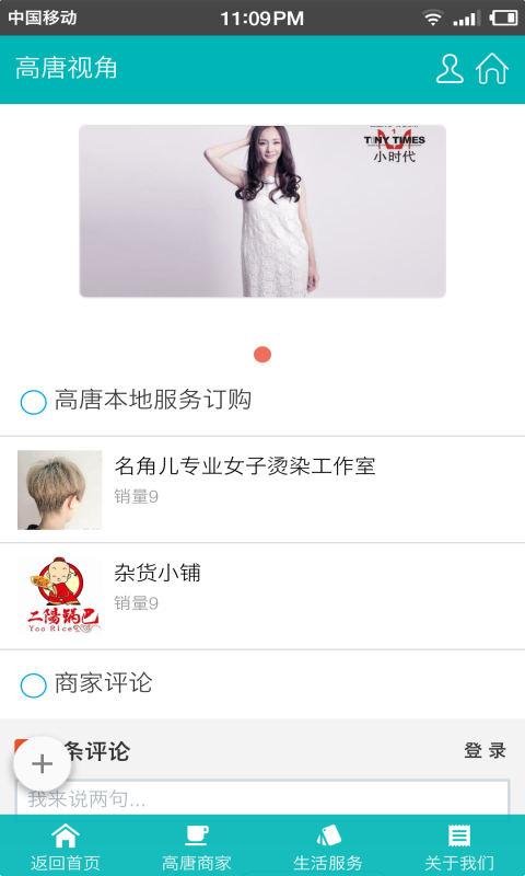 高唐视角_截图3