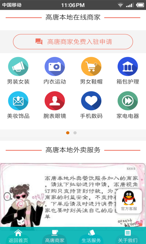 高唐视角_截图2