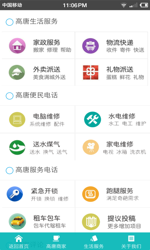 高唐视角_截图4