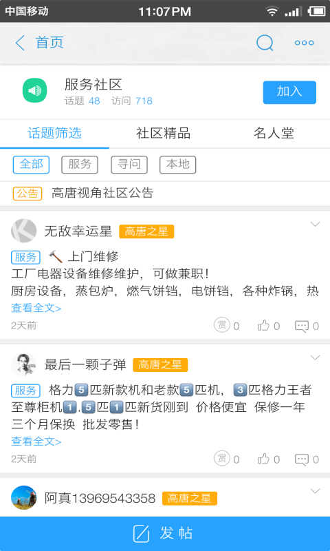 高唐视角_截图1