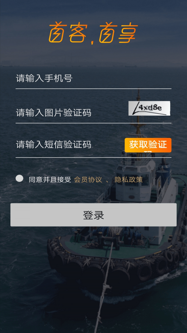 首客首享门店端_截图4