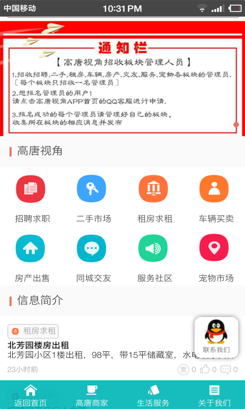 高唐视角_截图5