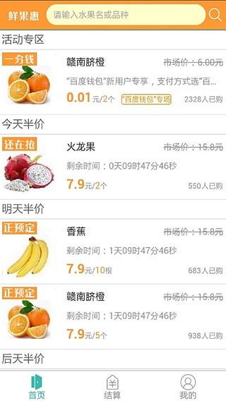 鲜果惠