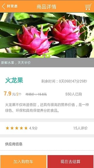 鲜果惠