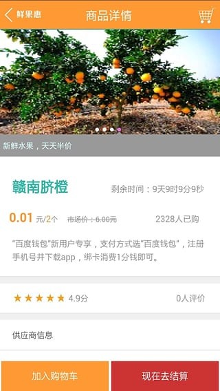 鲜果惠