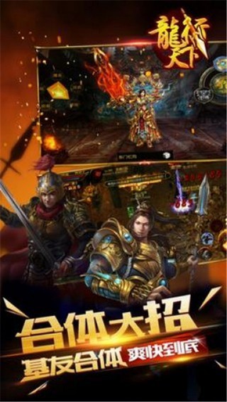 龙行天下传奇_截图3