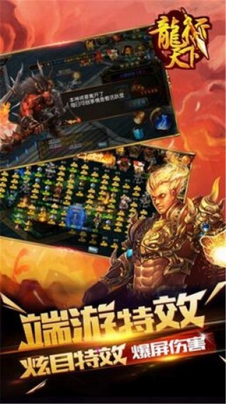 龙行天下传奇_截图1