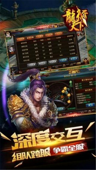 龙行天下传奇_截图2