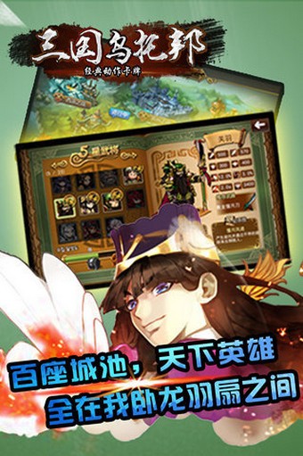 三国乌托邦九游版