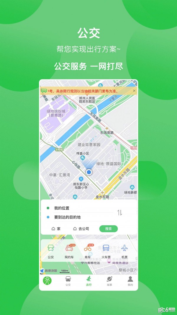 交集