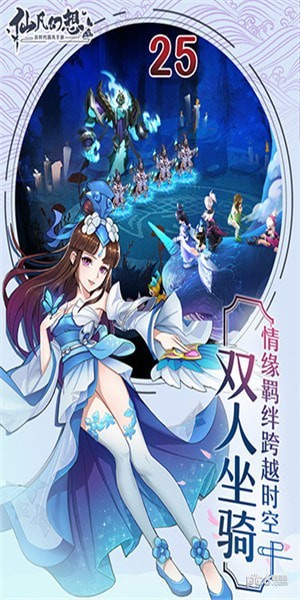 仙凡世界
