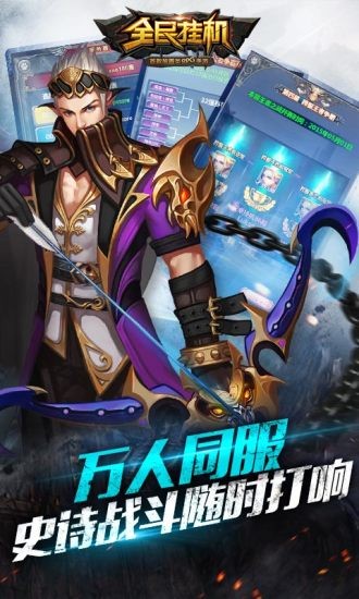 全民挂机腾讯版