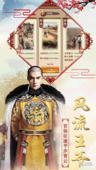 回到大明当王爷_截图5