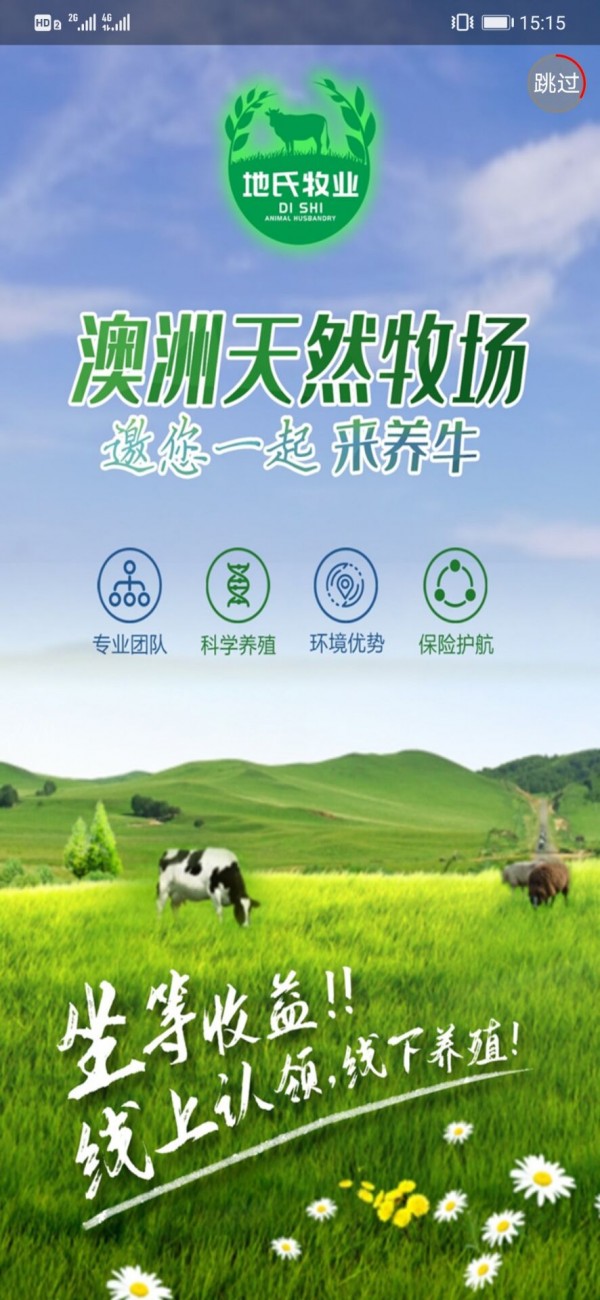 地氏牧业_截图3