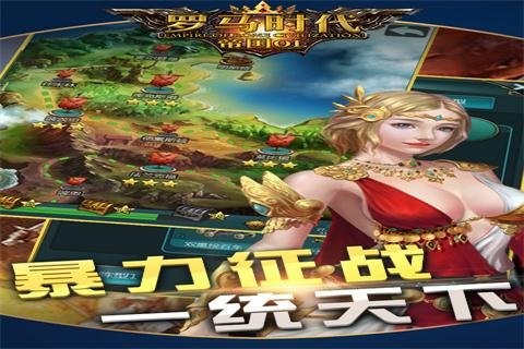 帝国征服者_截图3