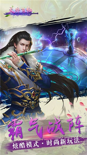 天外飞仙送充版