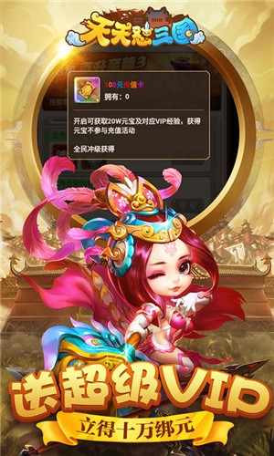 天天怼三国gm版