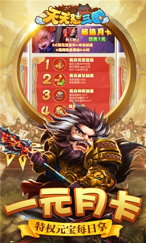 天天怼三国gm版