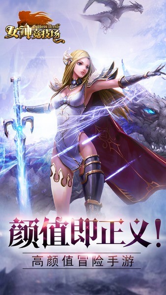 女神竞技场_截图5
