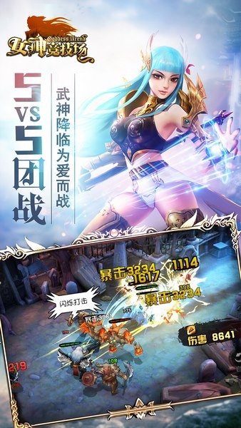 女神竞技场_截图1