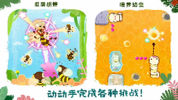 宝宝昆虫世界_截图3