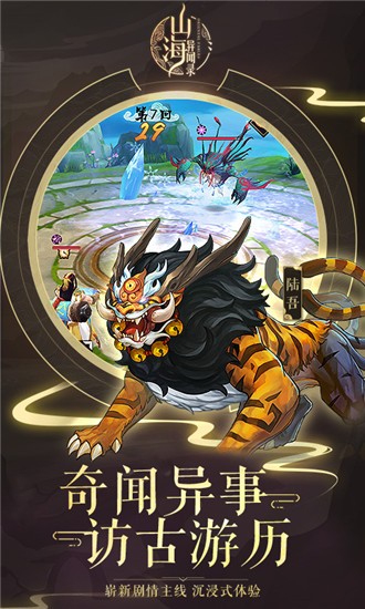 山海异闻录