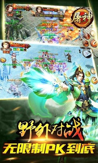 屠神九游版