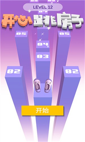 开心跳房子_截图1