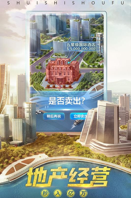 首富的退休生活