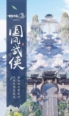 剑侠情缘之谢