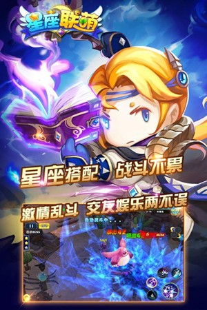 星座联萌九游版_截图3