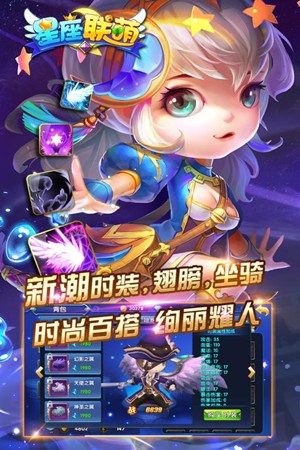 星座联萌九游版_截图2