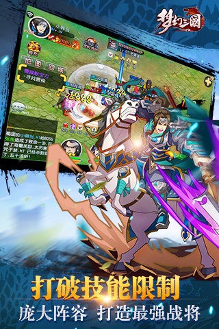 梦幻三国九游版_截图2