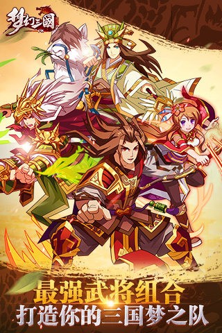 梦幻三国九游版_截图1