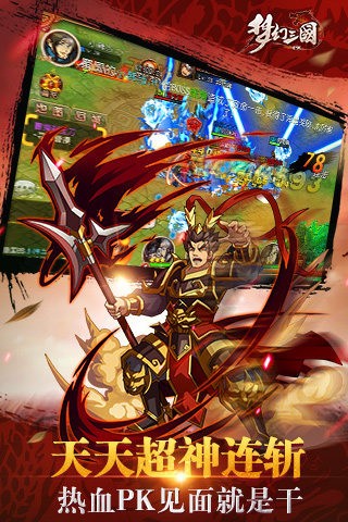 梦幻三国九游版_截图4