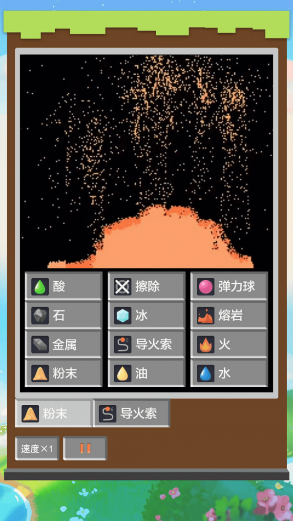 粉末沙盒_截图2