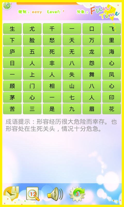 成语连连看_截图1