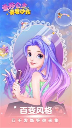 爱莎公主美发沙龙_截图2