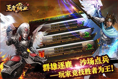 王者霸业百度版