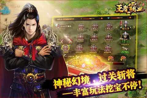 王者霸业百度版
