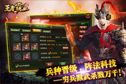王者霸业百度版