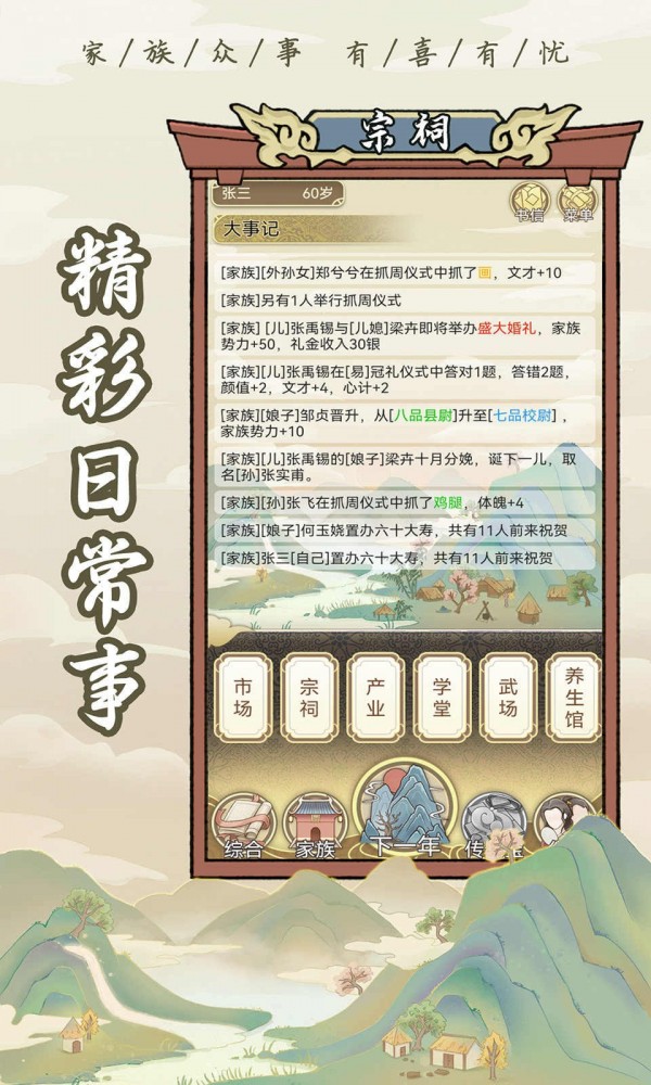 祖宗模拟器_截图2