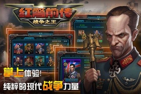 红警前传战争之王九游版_截图3