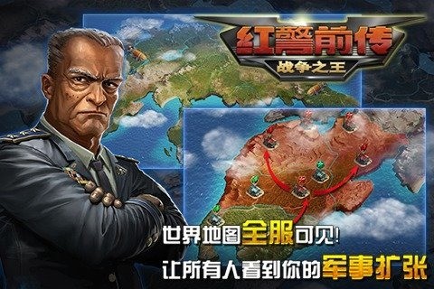 红警前传战争之王九游版_截图4