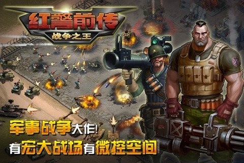 红警前传战争之王九游版_截图2