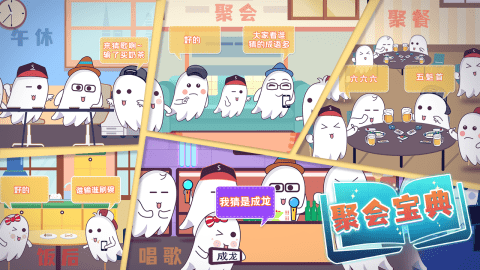 聚会