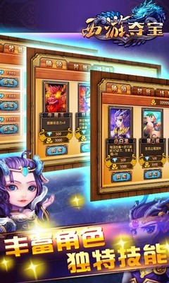 西游夺宝百度版