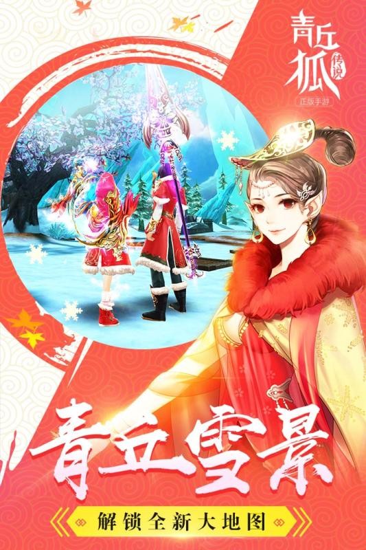 青丘狐传说手游腾讯版