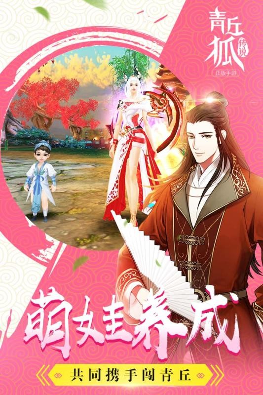 青丘狐传说手游腾讯版
